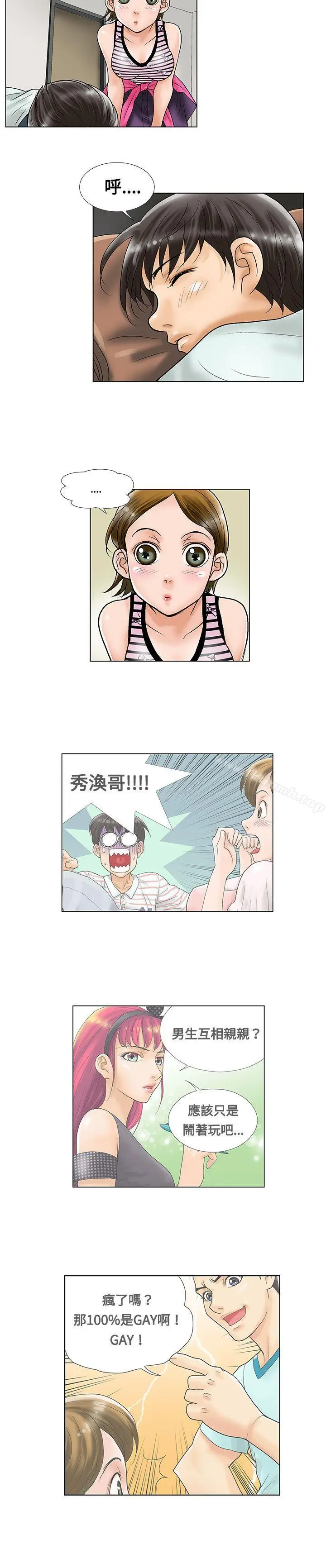 漫画《危险同居(完结)》第6话第2张图