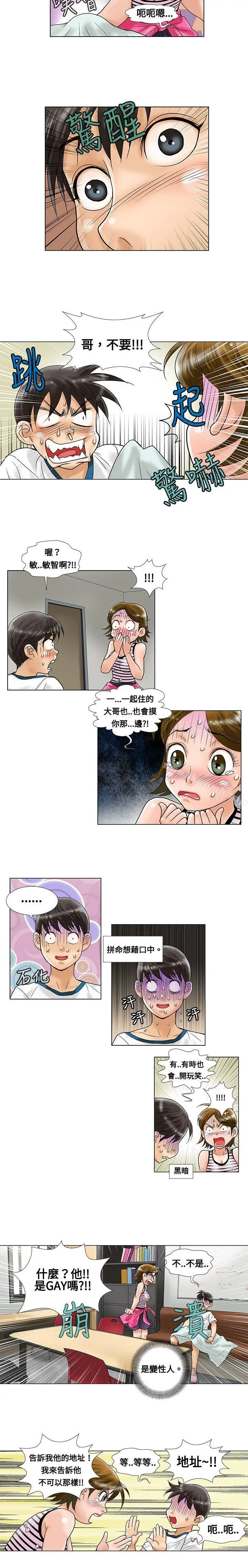 漫画《危险同居(完结)》第6话第4张图