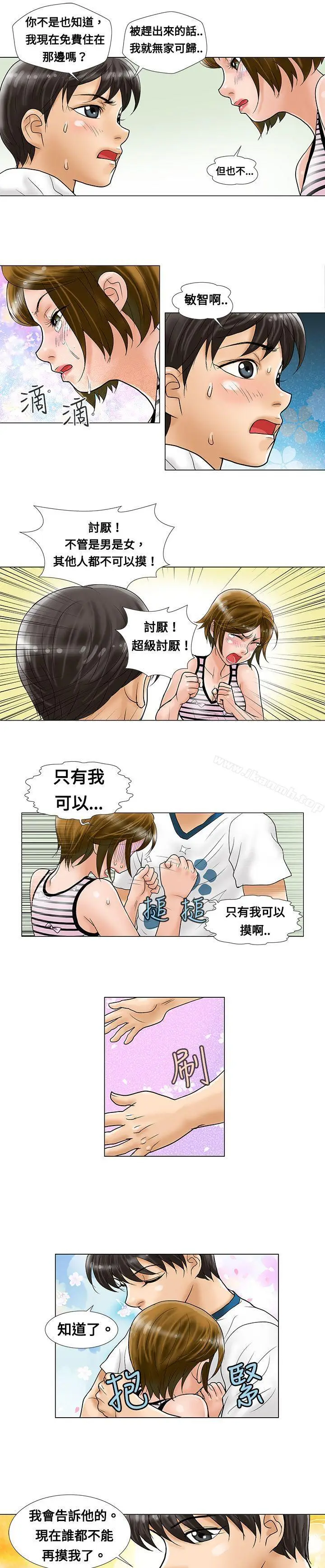 漫画《危险同居(完结)》第6话第5张图