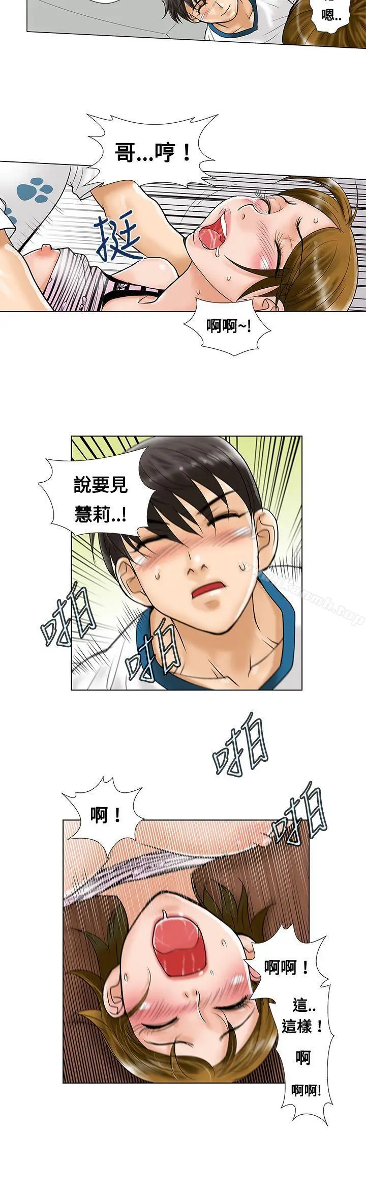 漫画《危险同居(完结)》第6话第8张图
