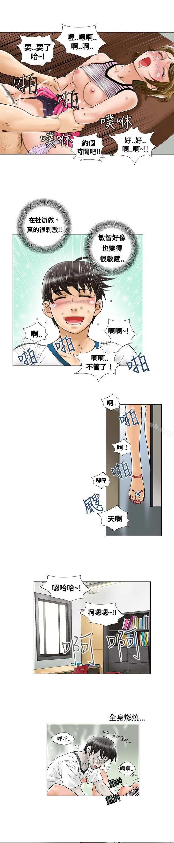 漫画《危险同居(完结)》第6话第9张图