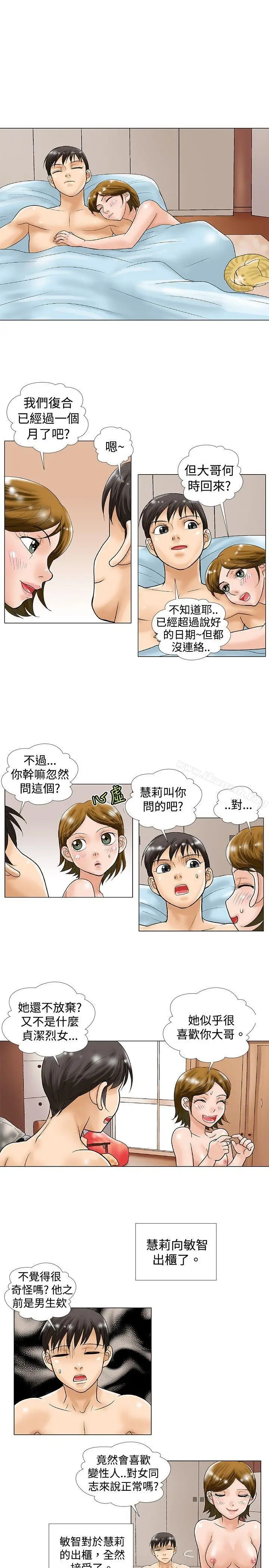 漫画《危险同居(完结)》第31话第3张图