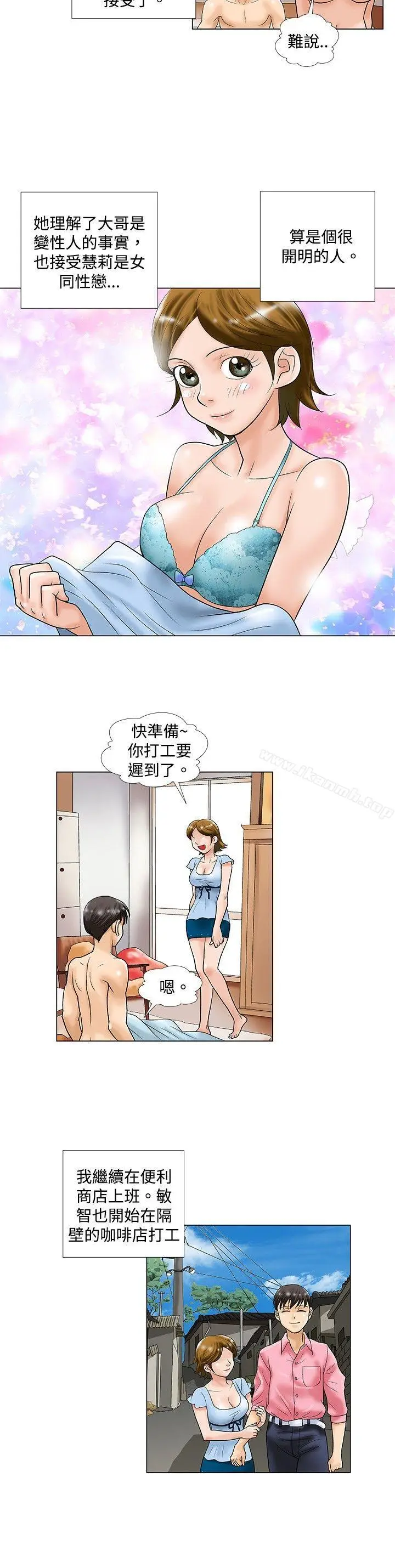 漫画《危险同居(完结)》第31话第4张图