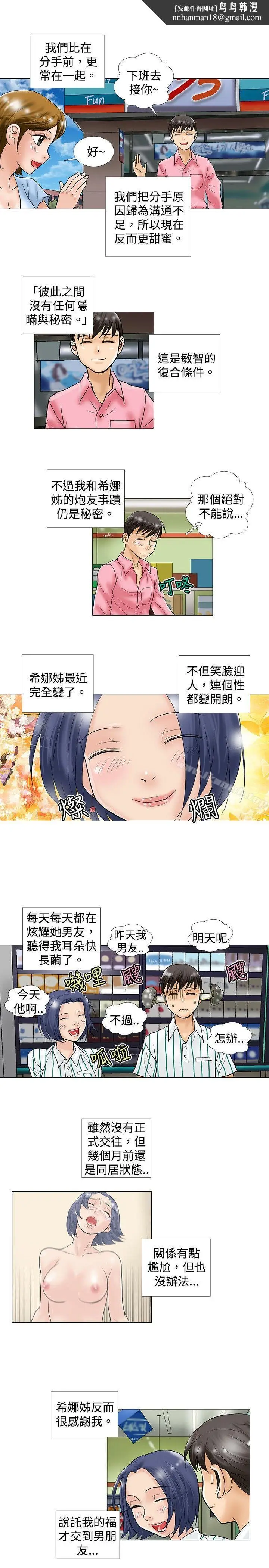 漫画《危险同居(完结)》第31话第5张图