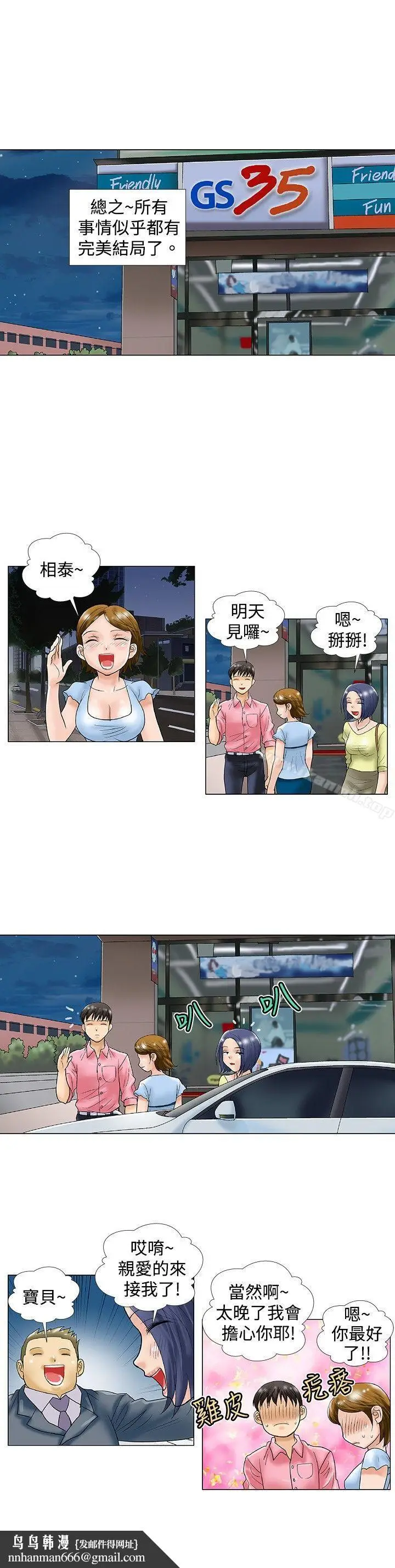漫画《危险同居(完结)》第31话第6张图