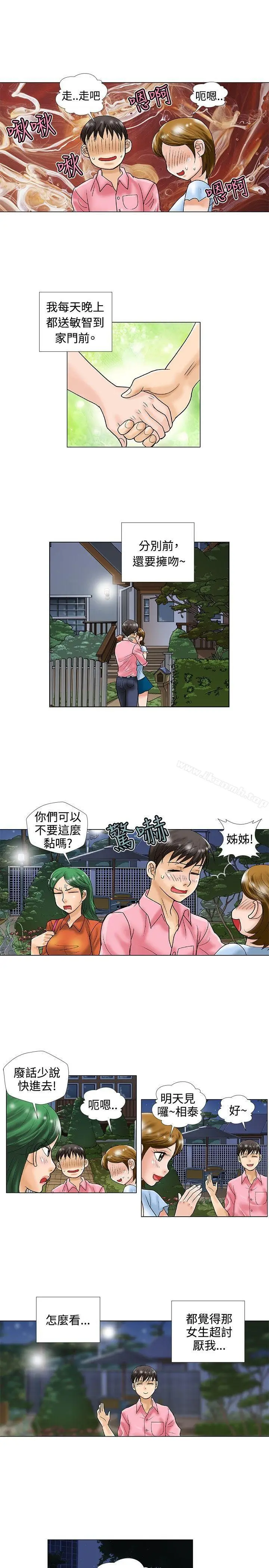 漫画《危险同居(完结)》第31话第7张图