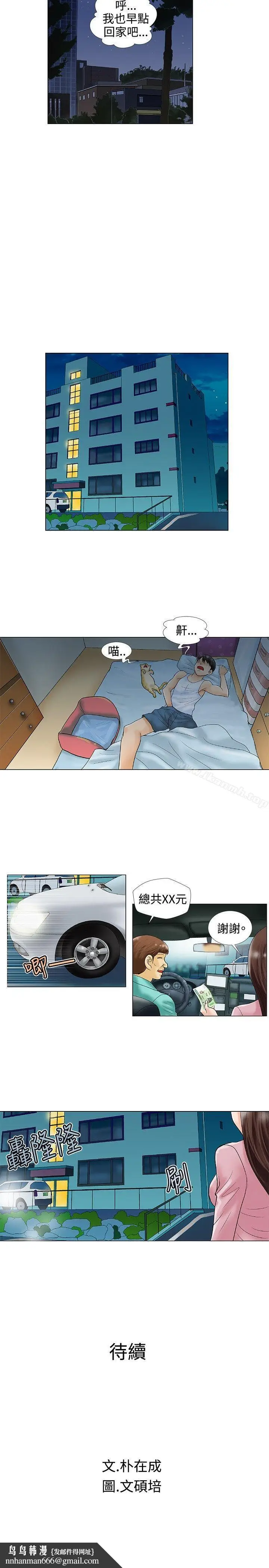 漫画《危险同居(完结)》第31话第8张图