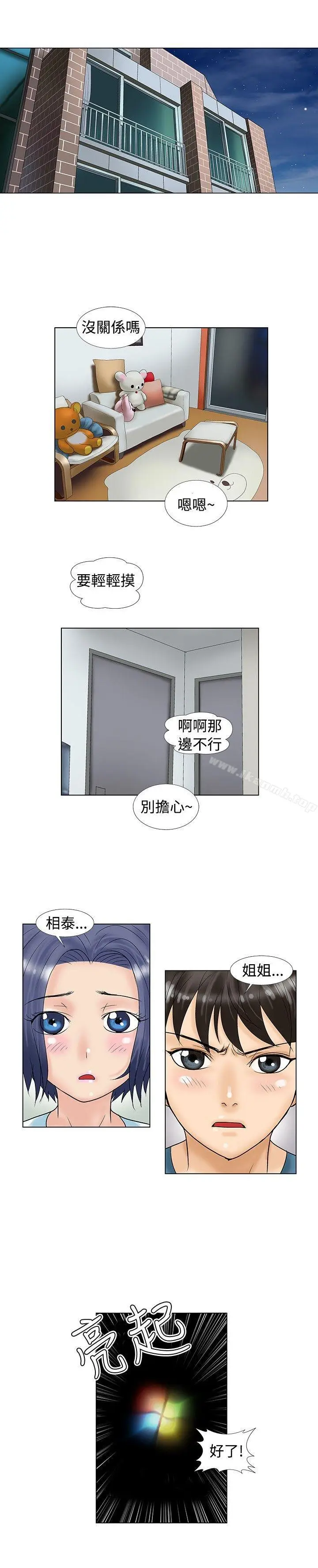 漫画《危险同居(完结)》第11话第4张图