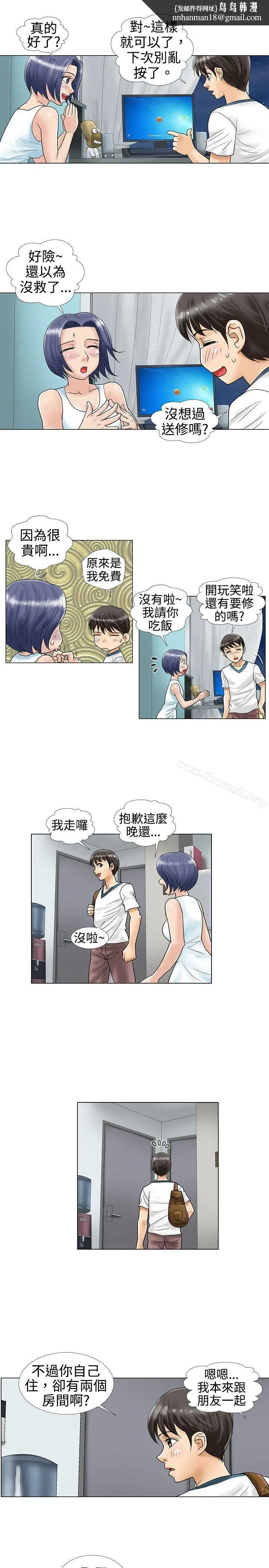 漫画《危险同居(完结)》第11话第5张图