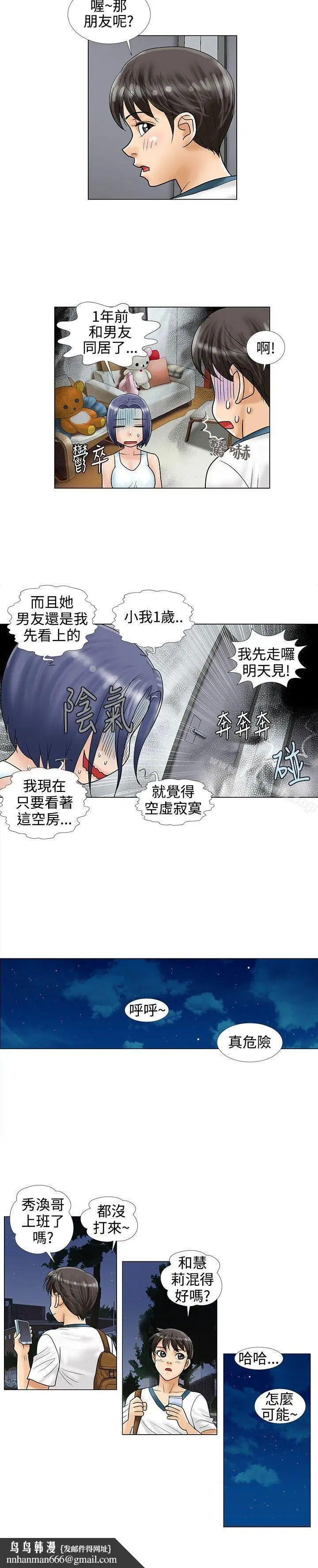 漫画《危险同居(完结)》第11话第6张图