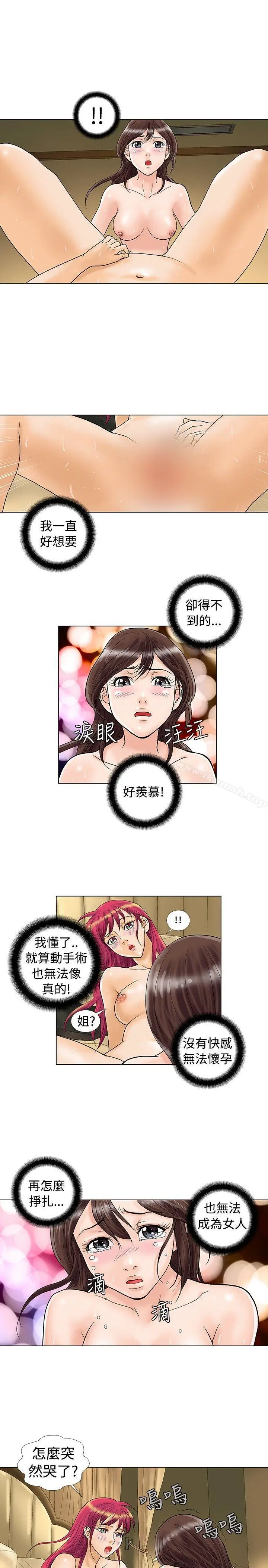 漫画《危险同居(完结)》第11话第7张图