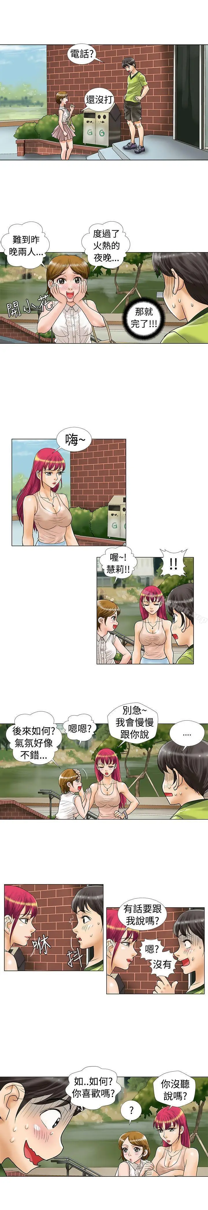 漫画《危险同居(完结)》第12话第2张图