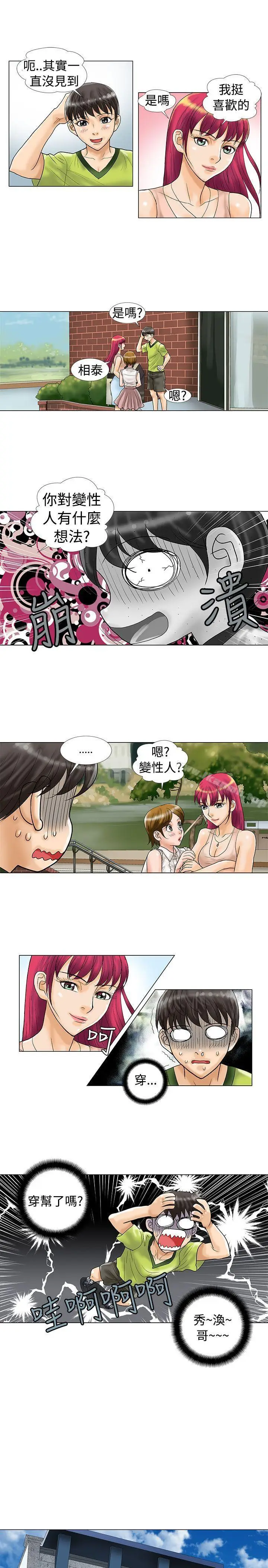 漫画《危险同居(完结)》第12话第3张图