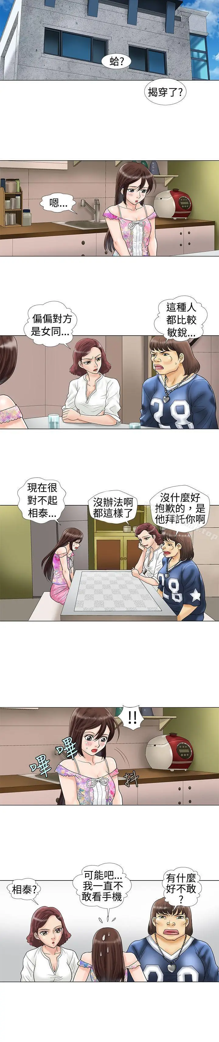 漫画《危险同居(完结)》第12话第4张图
