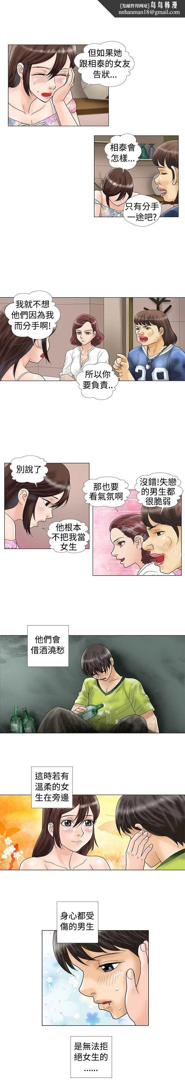漫画《危险同居(完结)》第12话第5张图