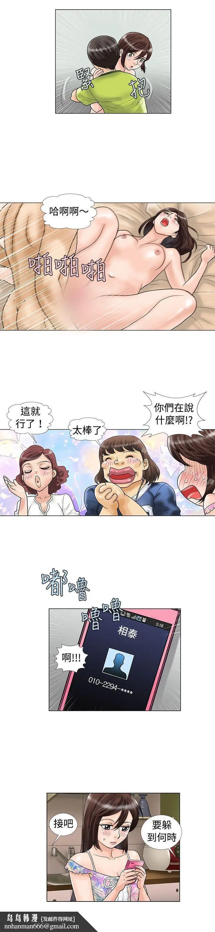 漫画《危险同居(完结)》第12话第6张图