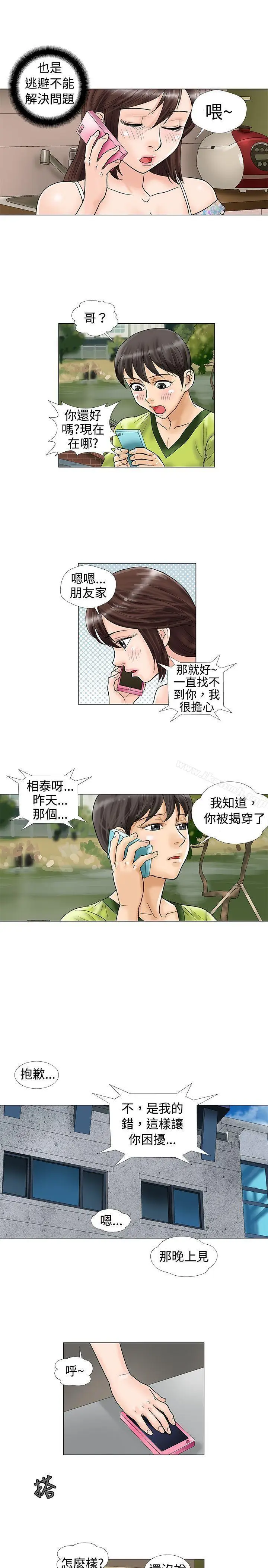 漫画《危险同居(完结)》第12话第7张图