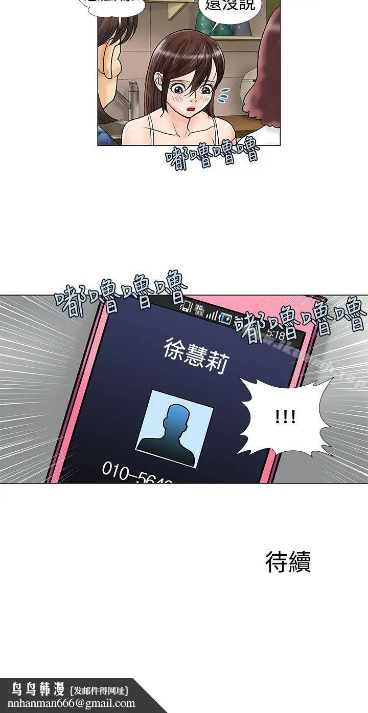 漫画《危险同居(完结)》第12话第8张图