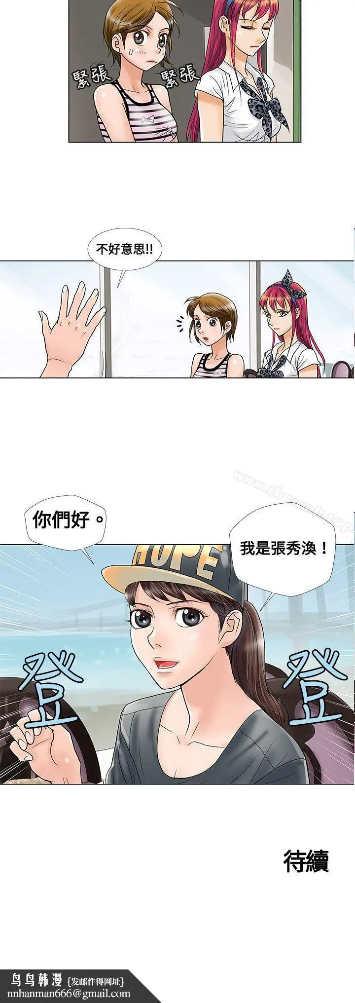 漫画《危险同居(完结)》第7话第10张图