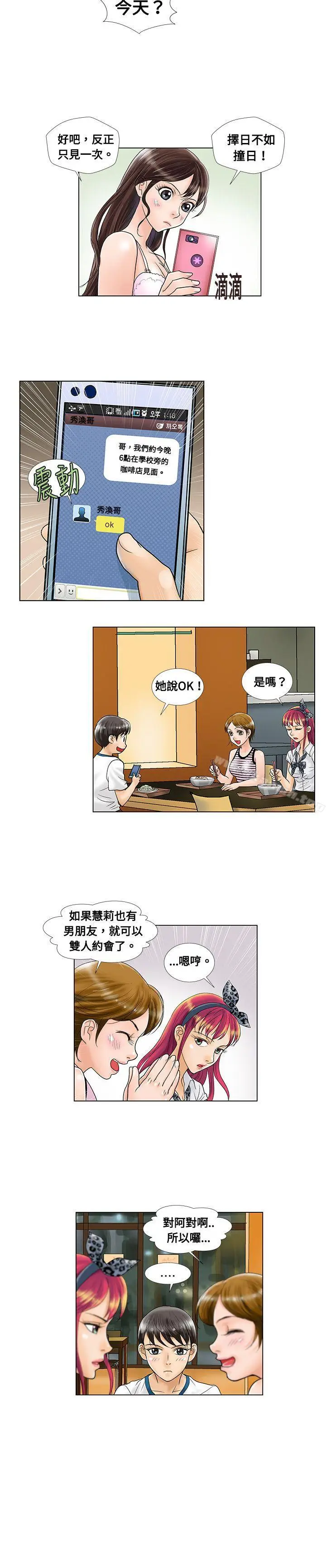 漫画《危险同居(完结)》第7话第2张图