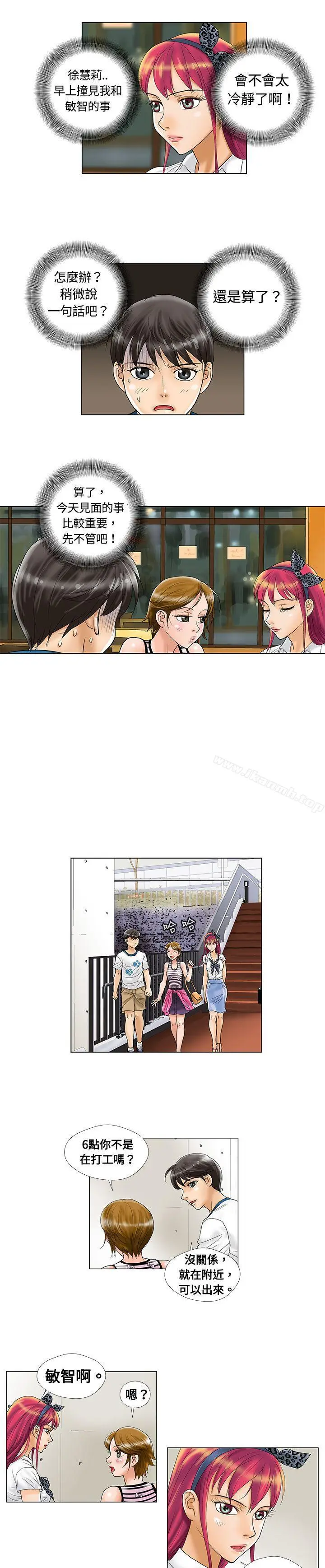 漫画《危险同居(完结)》第7话第3张图