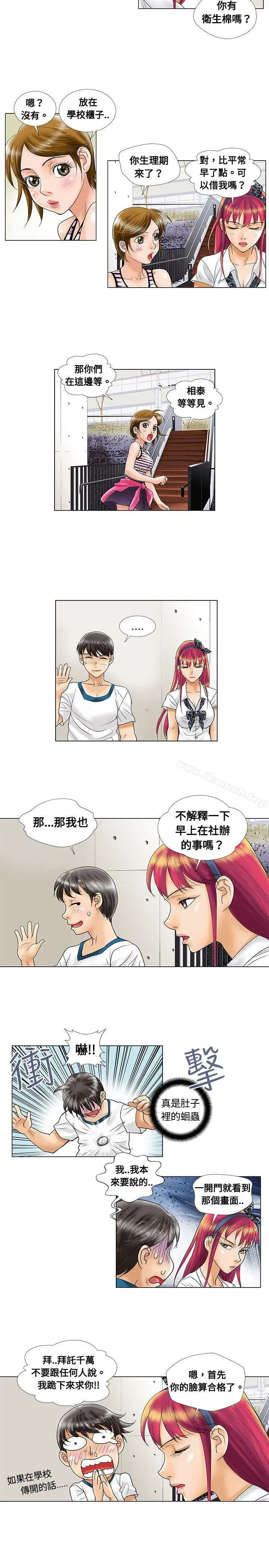 漫画《危险同居(完结)》第7话第4张图