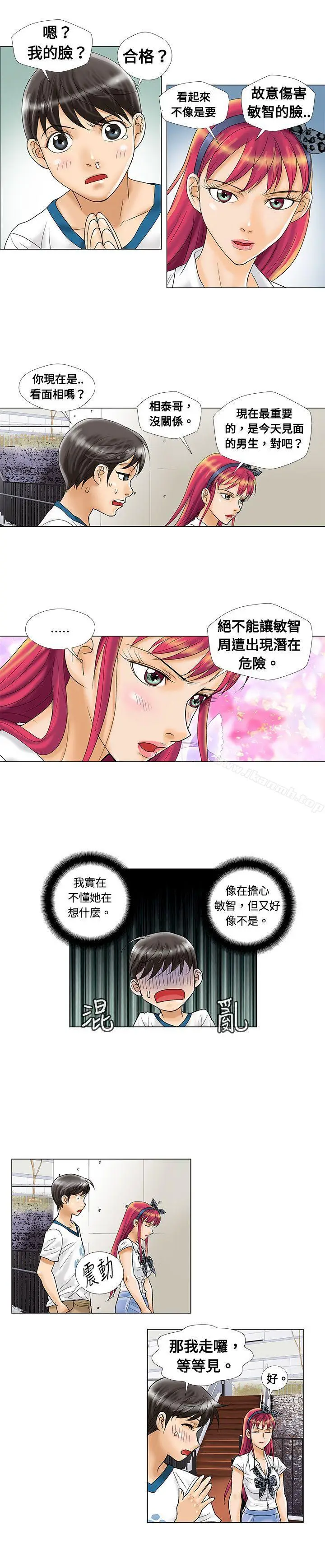 漫画《危险同居(完结)》第7话第5张图
