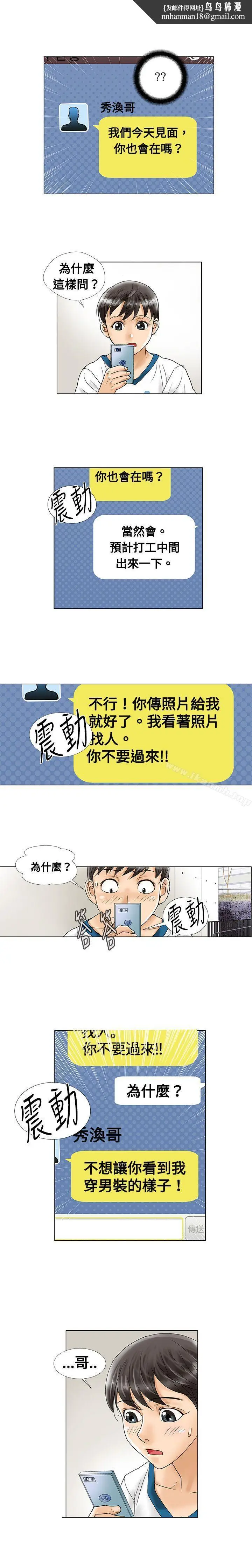漫画《危险同居(完结)》第7话第6张图