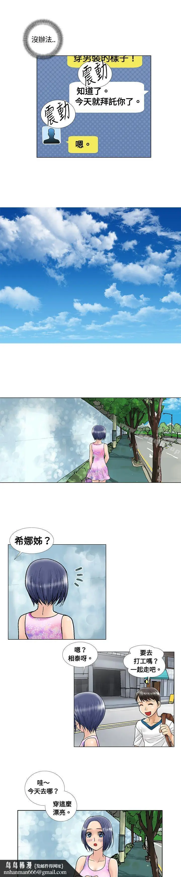 漫画《危险同居(完结)》第7话第7张图