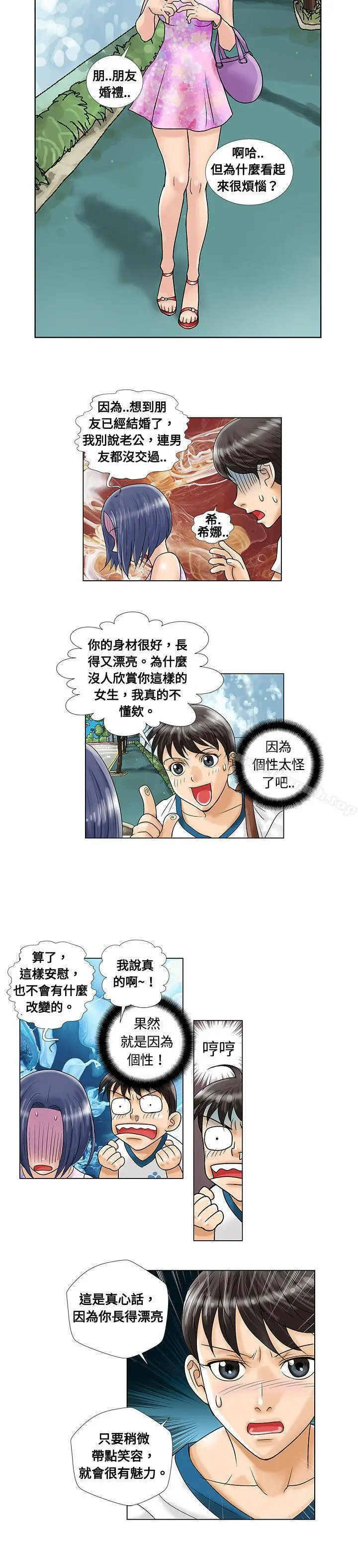 漫画《危险同居(完结)》第7话第8张图