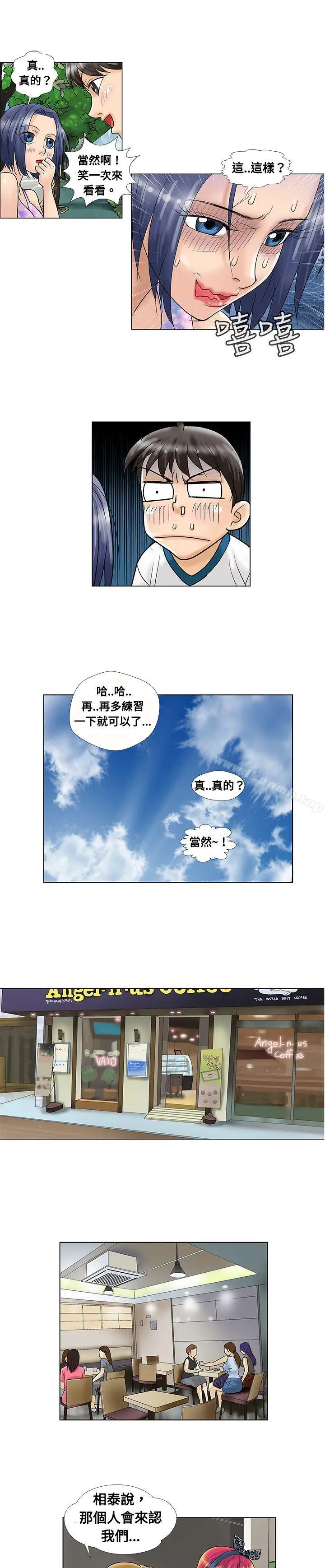 漫画《危险同居(完结)》第7话第9张图
