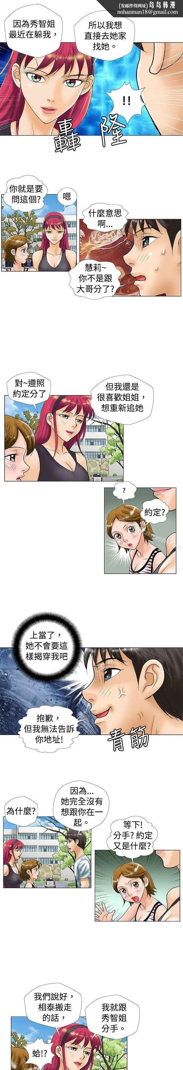 漫画《危险同居(完结)》第26话第5张图