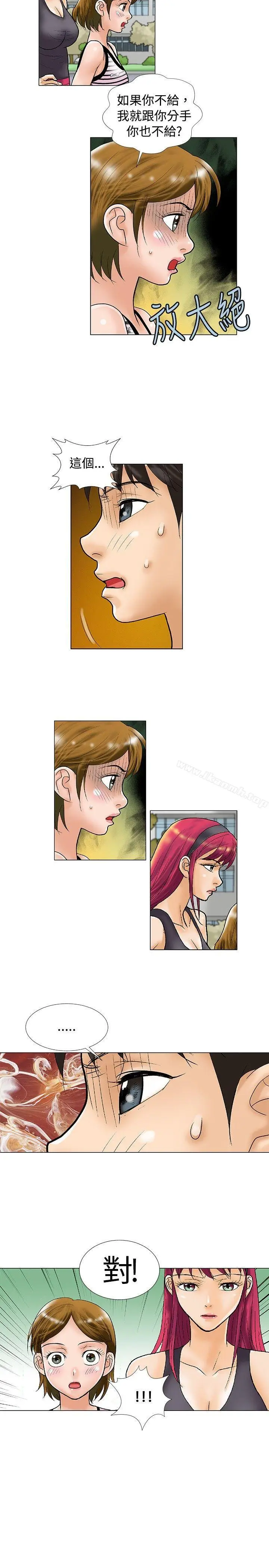 漫画《危险同居(完结)》第26话第8张图
