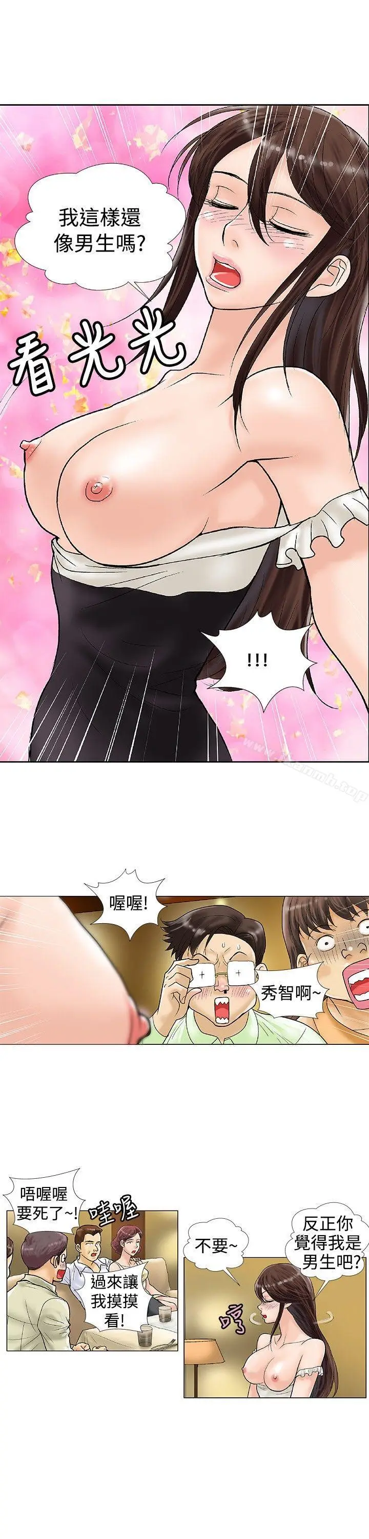 漫画《危险同居(完结)》第25话第2张图