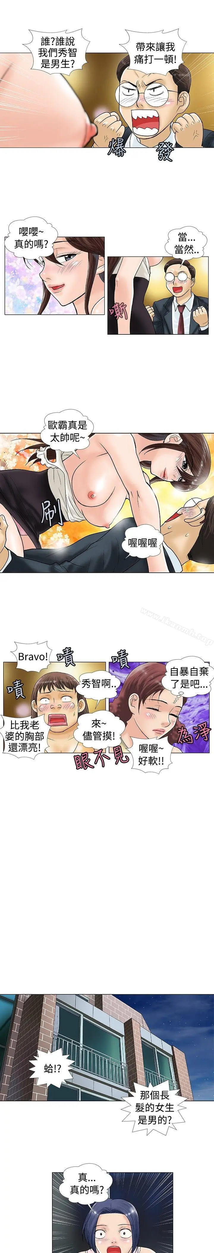 漫画《危险同居(完结)》第25话第3张图