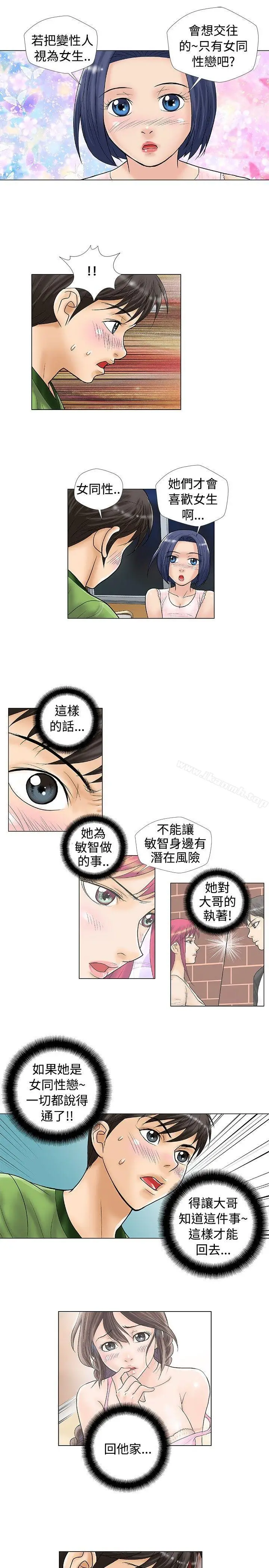 漫画《危险同居(完结)》第25话第5张图
