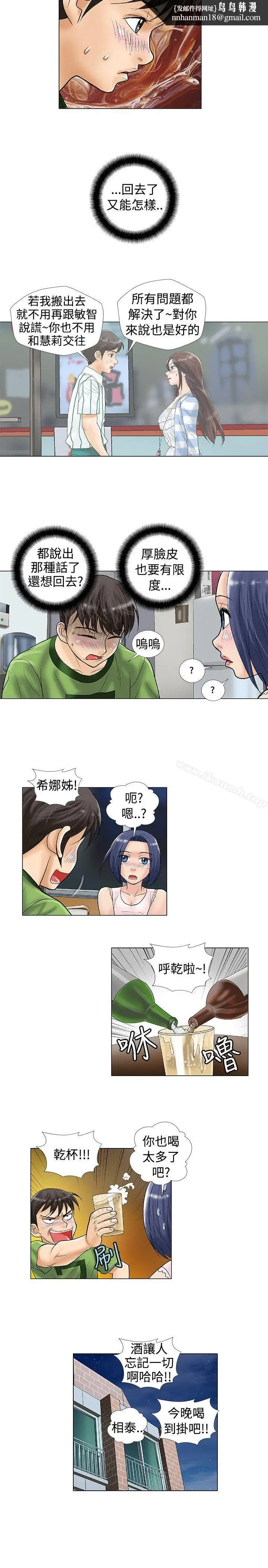 漫画《危险同居(完结)》第25话第6张图