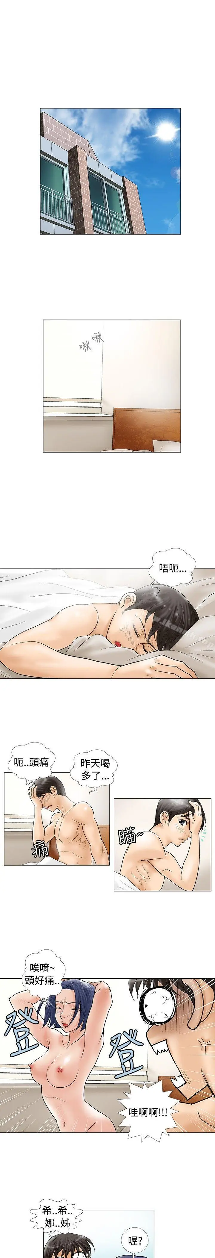 漫画《危险同居(完结)》第25话第8张图