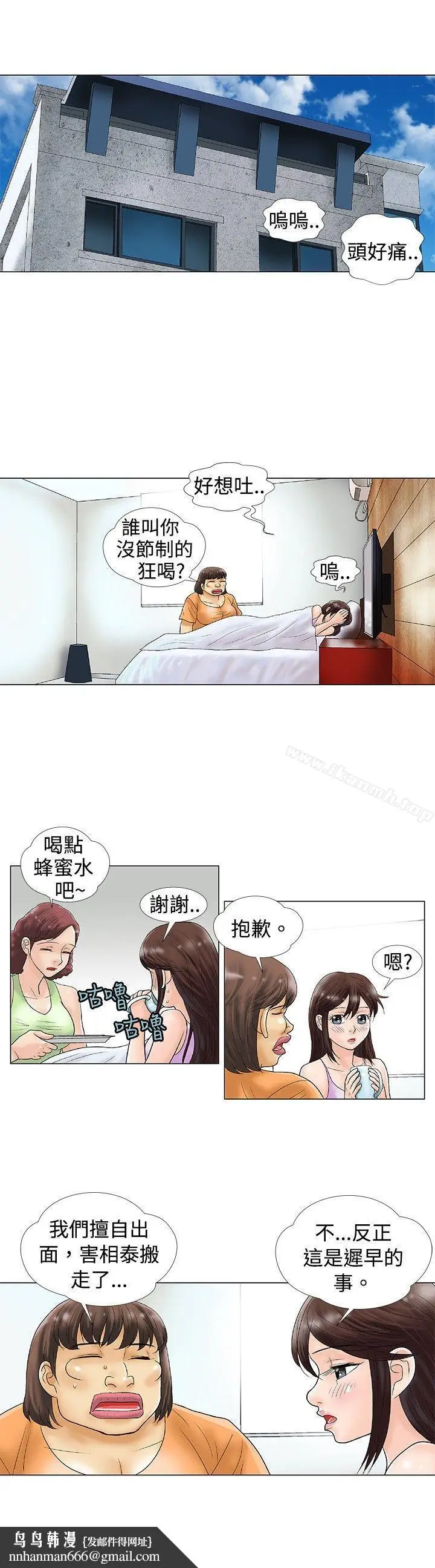 漫画《危险同居(完结)》第28话第6张图