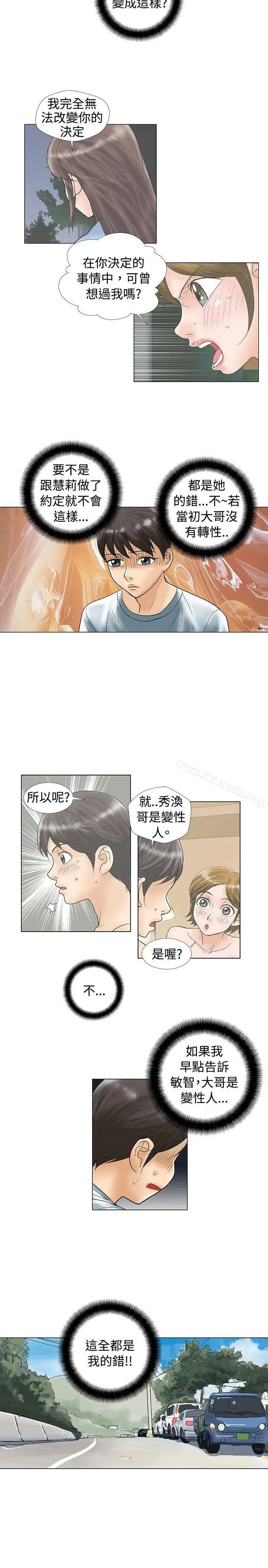 漫画《危险同居(完结)》第28话第8张图