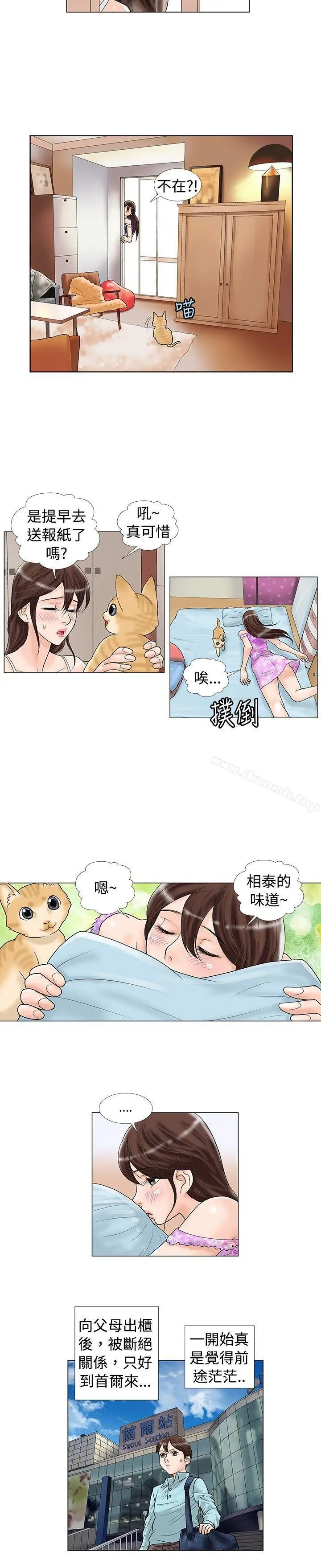 漫画《危险同居(完结)》第16话第2张图