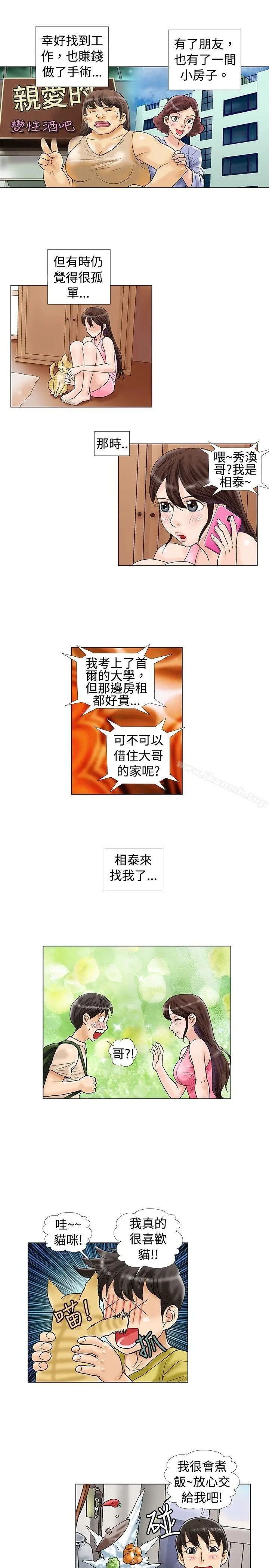 漫画《危险同居(完结)》第16话第3张图