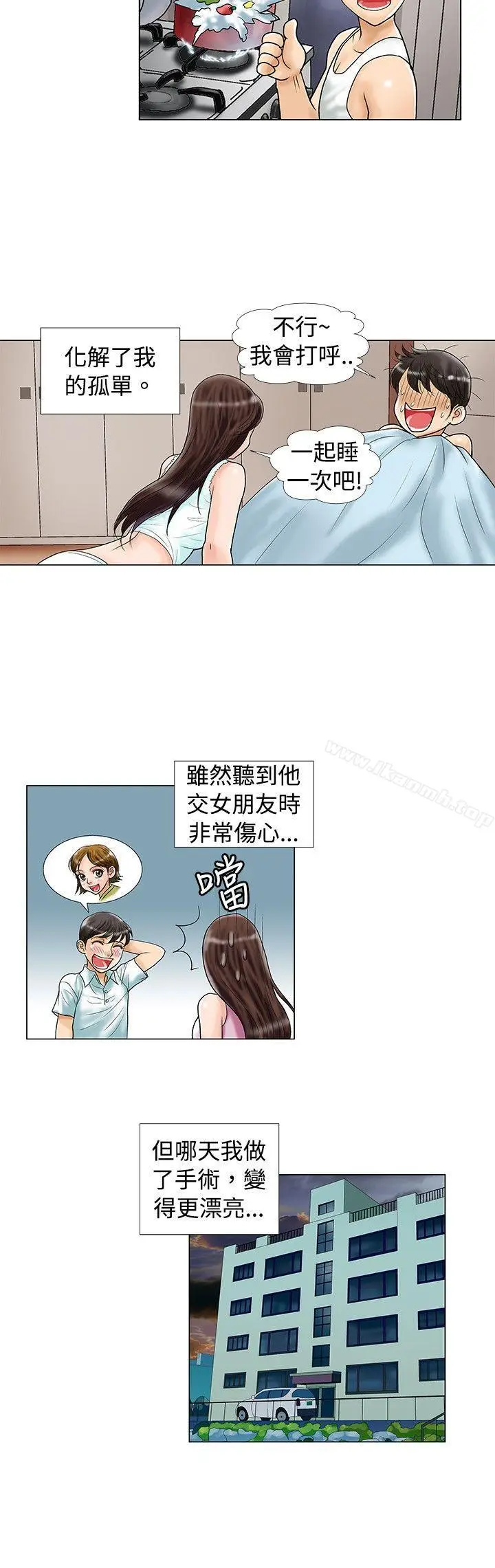 漫画《危险同居(完结)》第16话第4张图