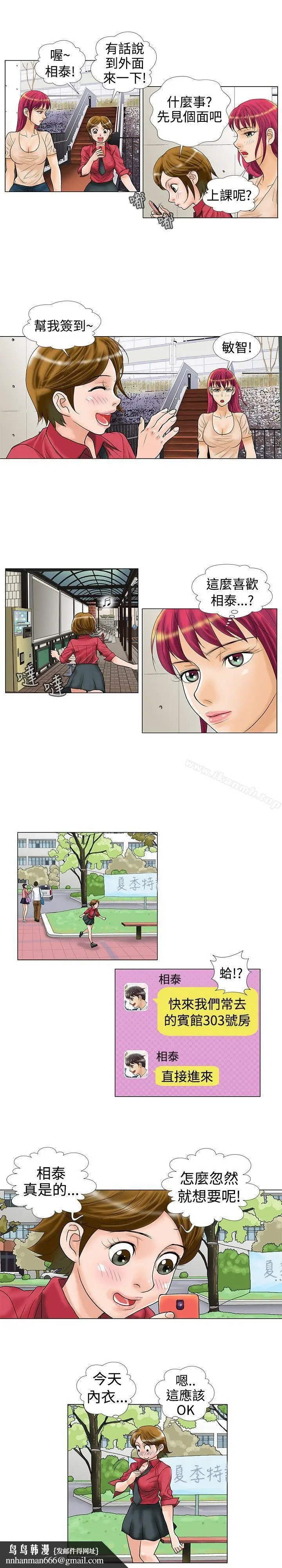 漫画《危险同居(完结)》第16话第6张图