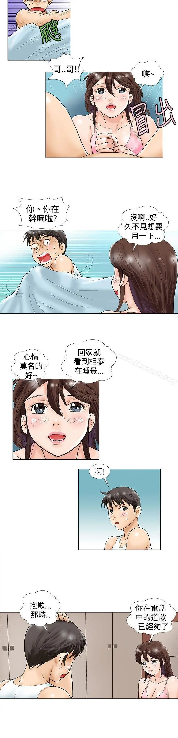 漫画《危险同居(完结)》最终话第4张图