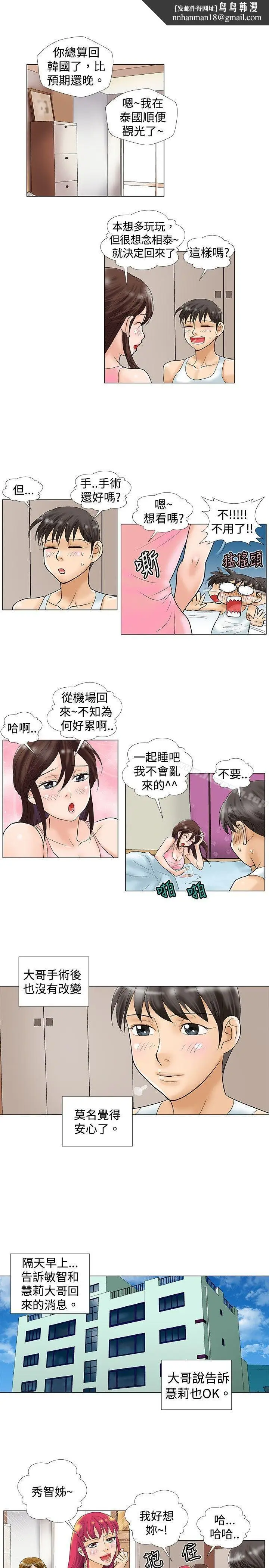 漫画《危险同居(完结)》最终话第5张图