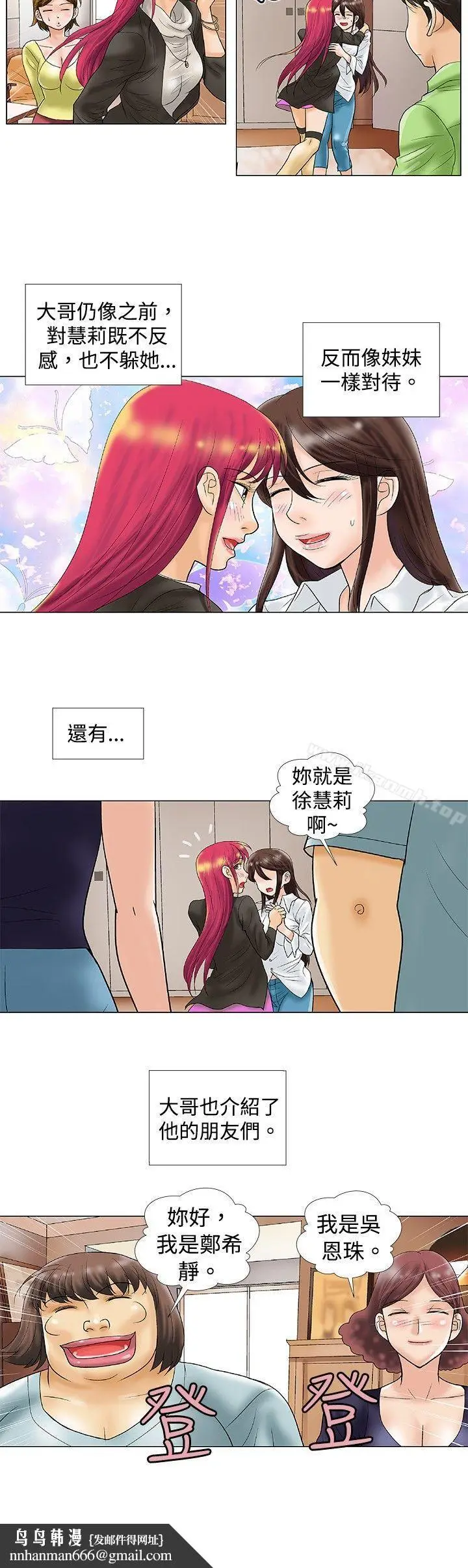 漫画《危险同居(完结)》最终话第6张图