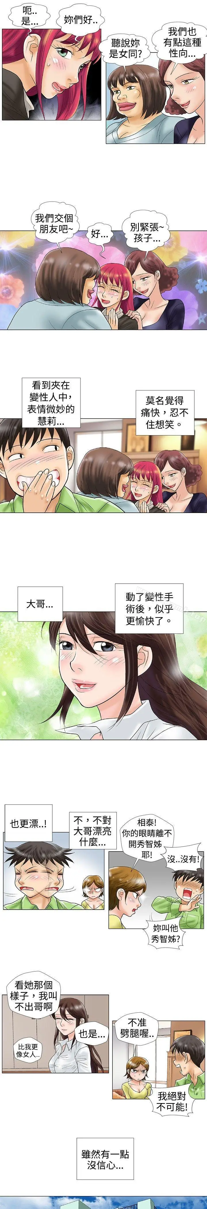 漫画《危险同居(完结)》最终话第7张图