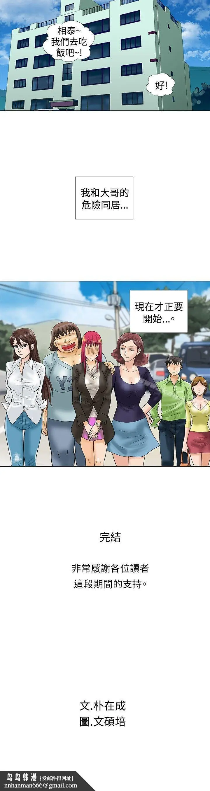 漫画《危险同居(完结)》最终话第8张图