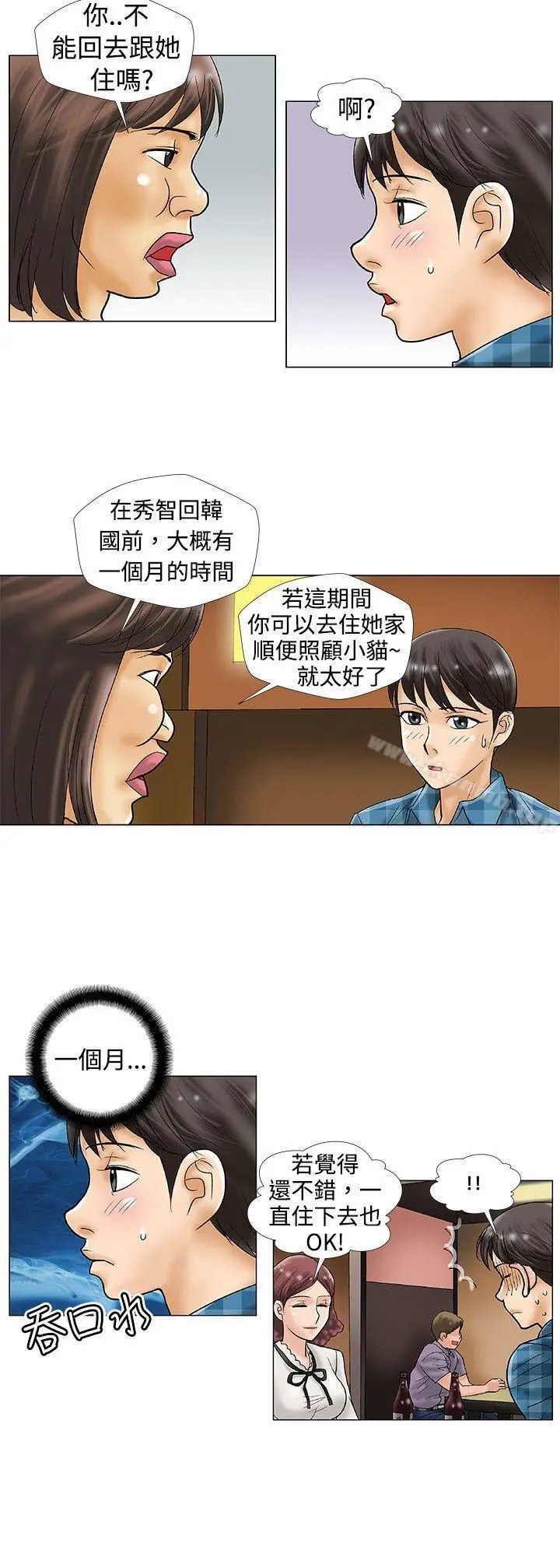 漫画《危险同居(完结)》第30话第4张图